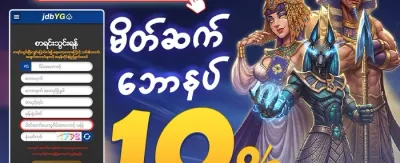အဖွဲ့ဝင်သစ် ကြိုဆိုဘောနပ်စ် ၁၀၀% promotion banner